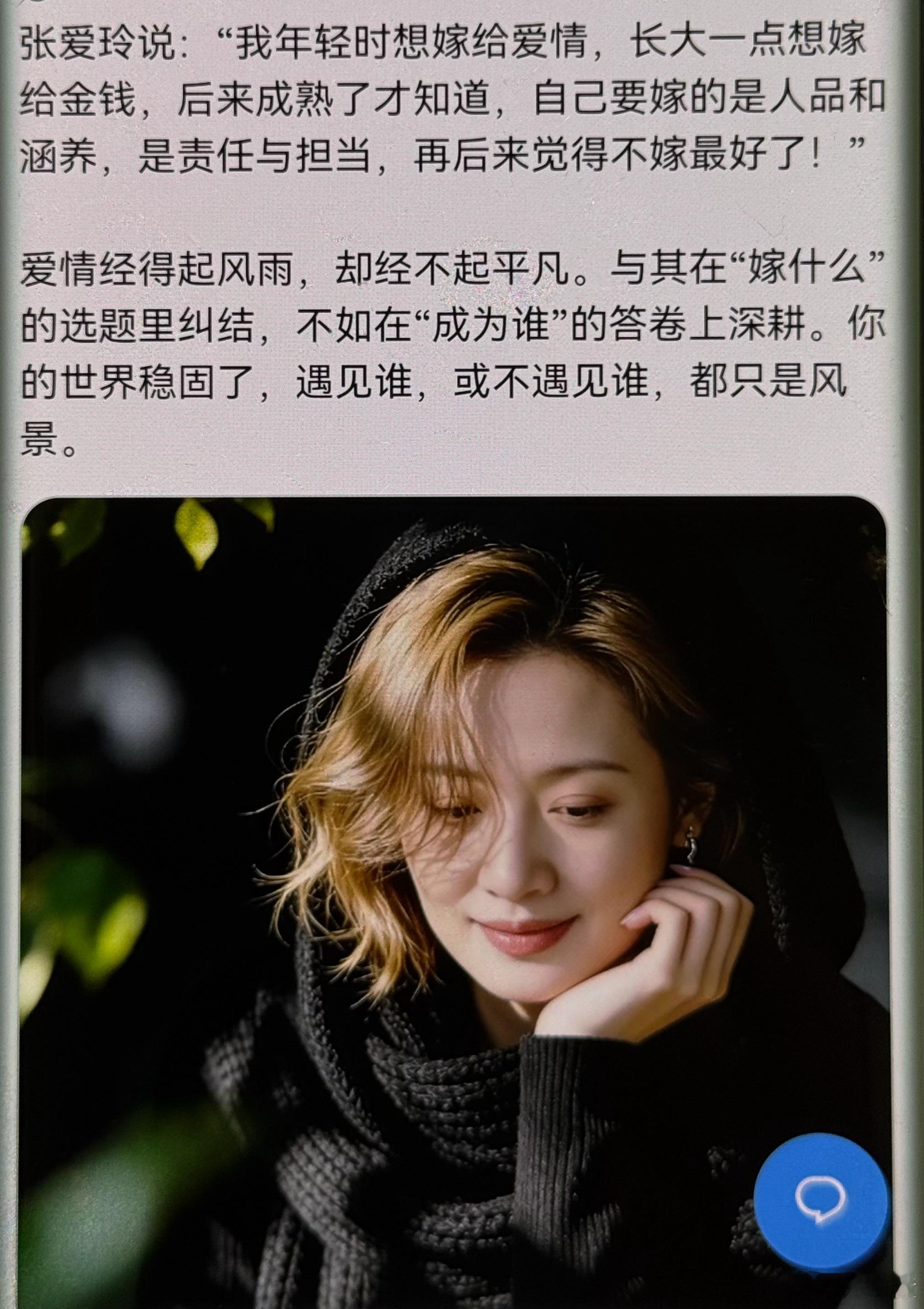 张爱玲的清醒：从想嫁爱情到想嫁金钱，最后发现，最好的归宿是自己。与其纠结“嫁什么