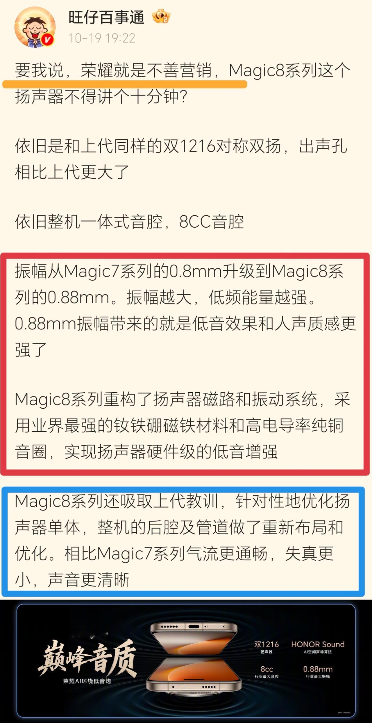 可以毫不客气的说！一个能打的都没有。荣耀Magic8系列的双扬声器依旧是今年顶级