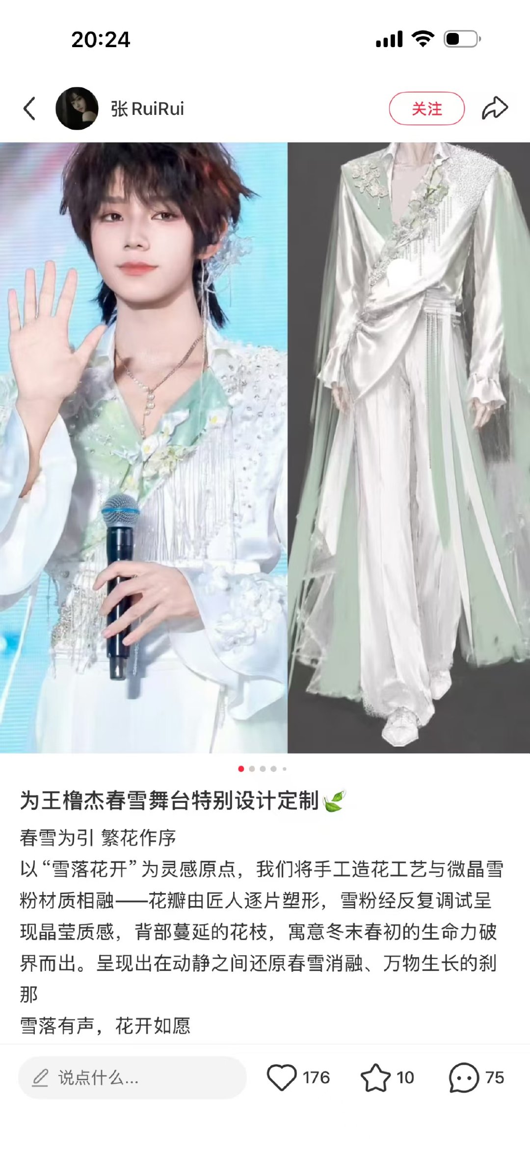 王橹杰春雪特别定制王橹杰穿特别定制 哇哦原来春雪是特别定制 