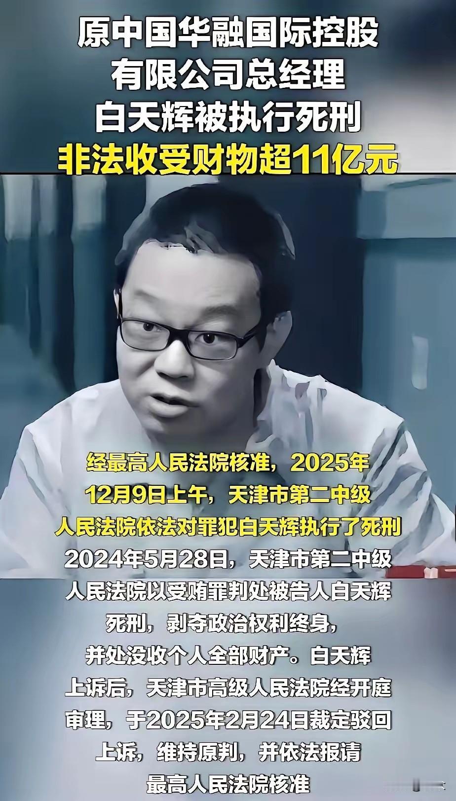 白天辉贪污11亿，判刑已成定局。临终前，妻子和儿子围在床前，可儿子只问了一句：“