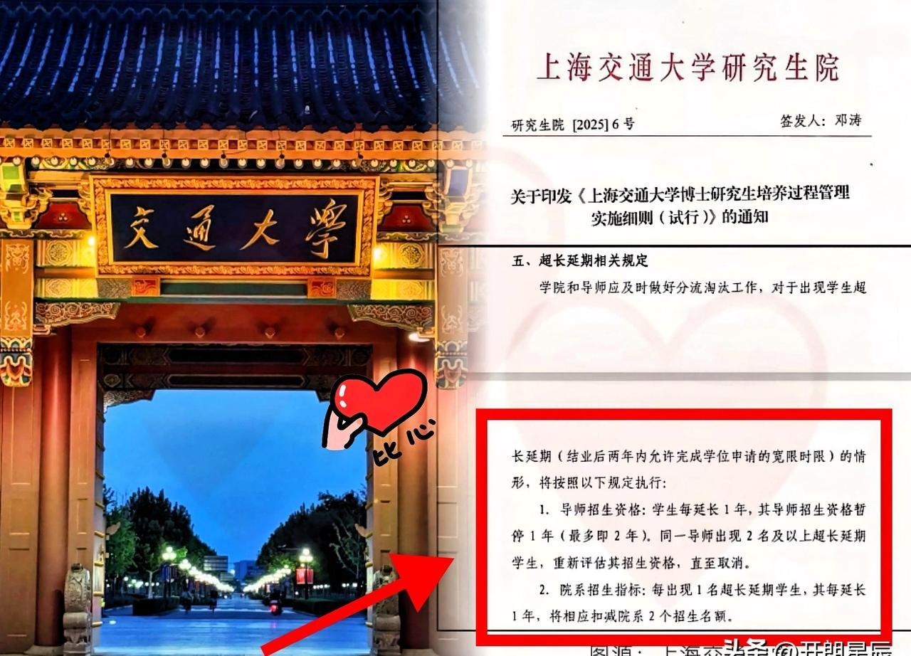 上海交大新规：

学生拖期牵连导师，

老板们慌了，未来还能信谁？

上海交大最