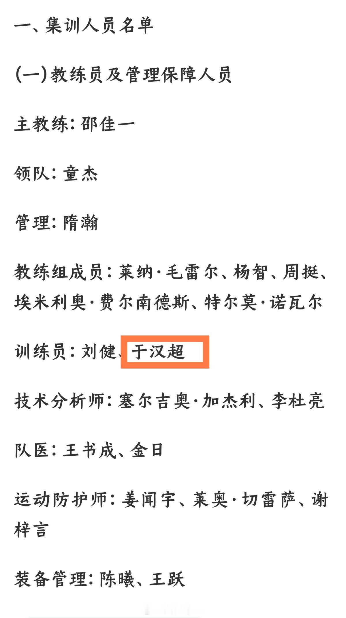 从绿茵场追风少年到国足教练组传帮带担当，38岁于汉超来了个华丽转身！在刚刚公布的