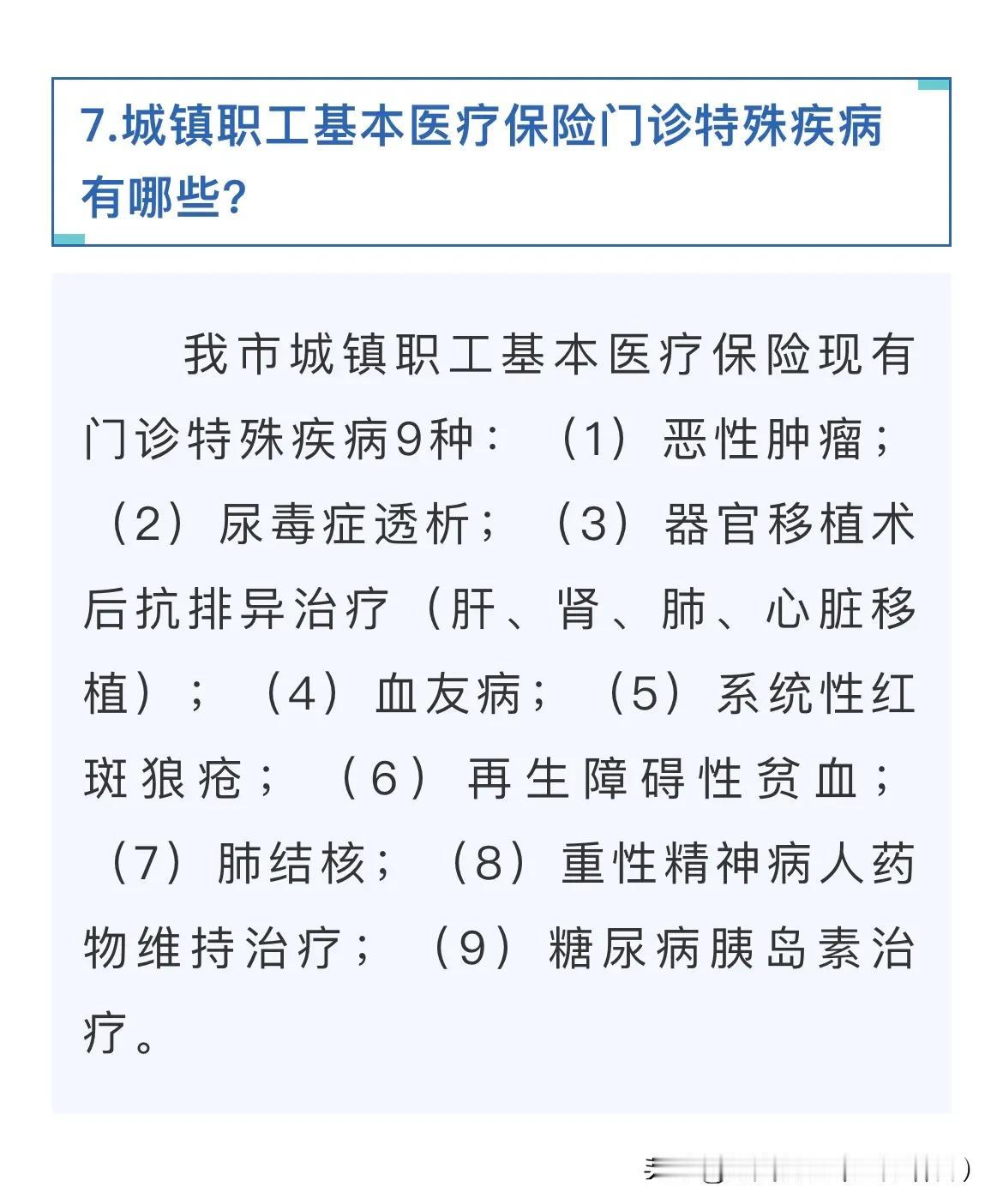 哈尔滨医保“特病”报销比例；本文分享！

今天分享：哈尔滨职工医保“特殊疾病”有