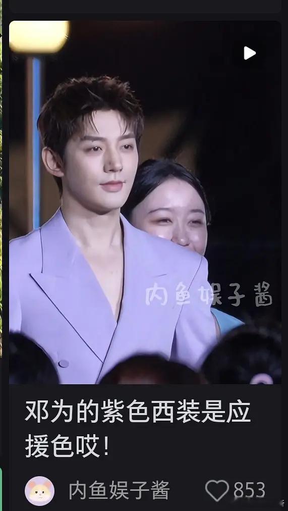 邓为这是被陷害了吗？ 