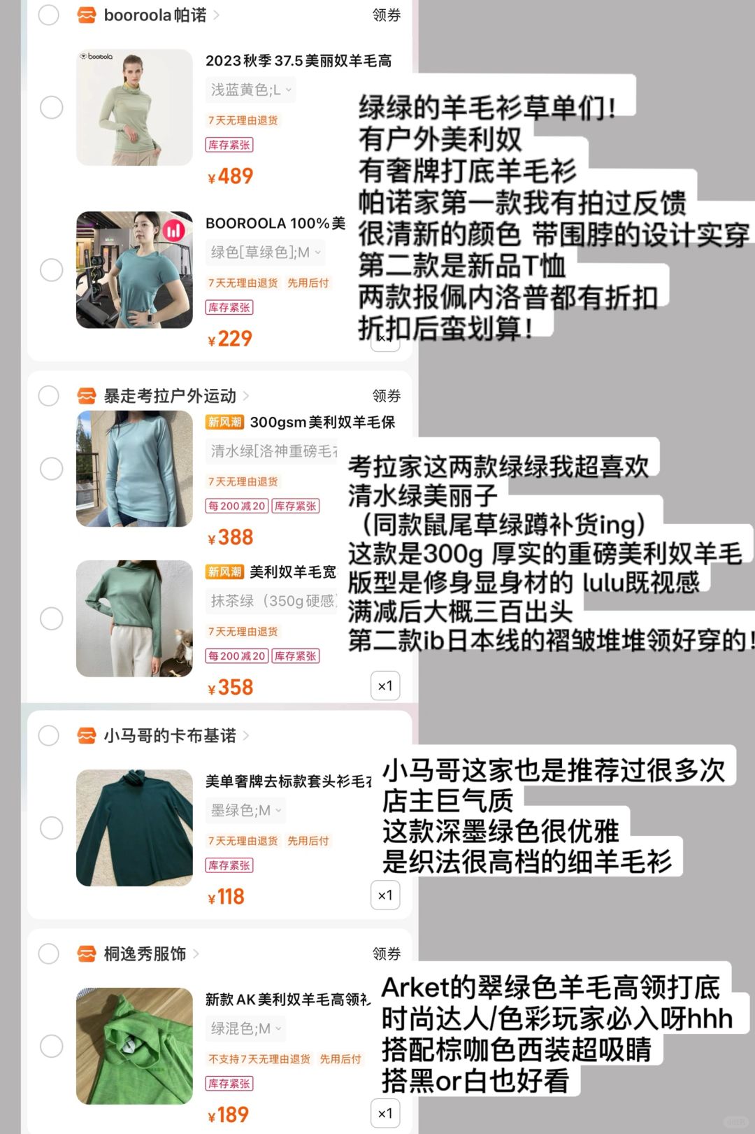 佩佩嘚啵嘚：绿色系羊毛衫草单