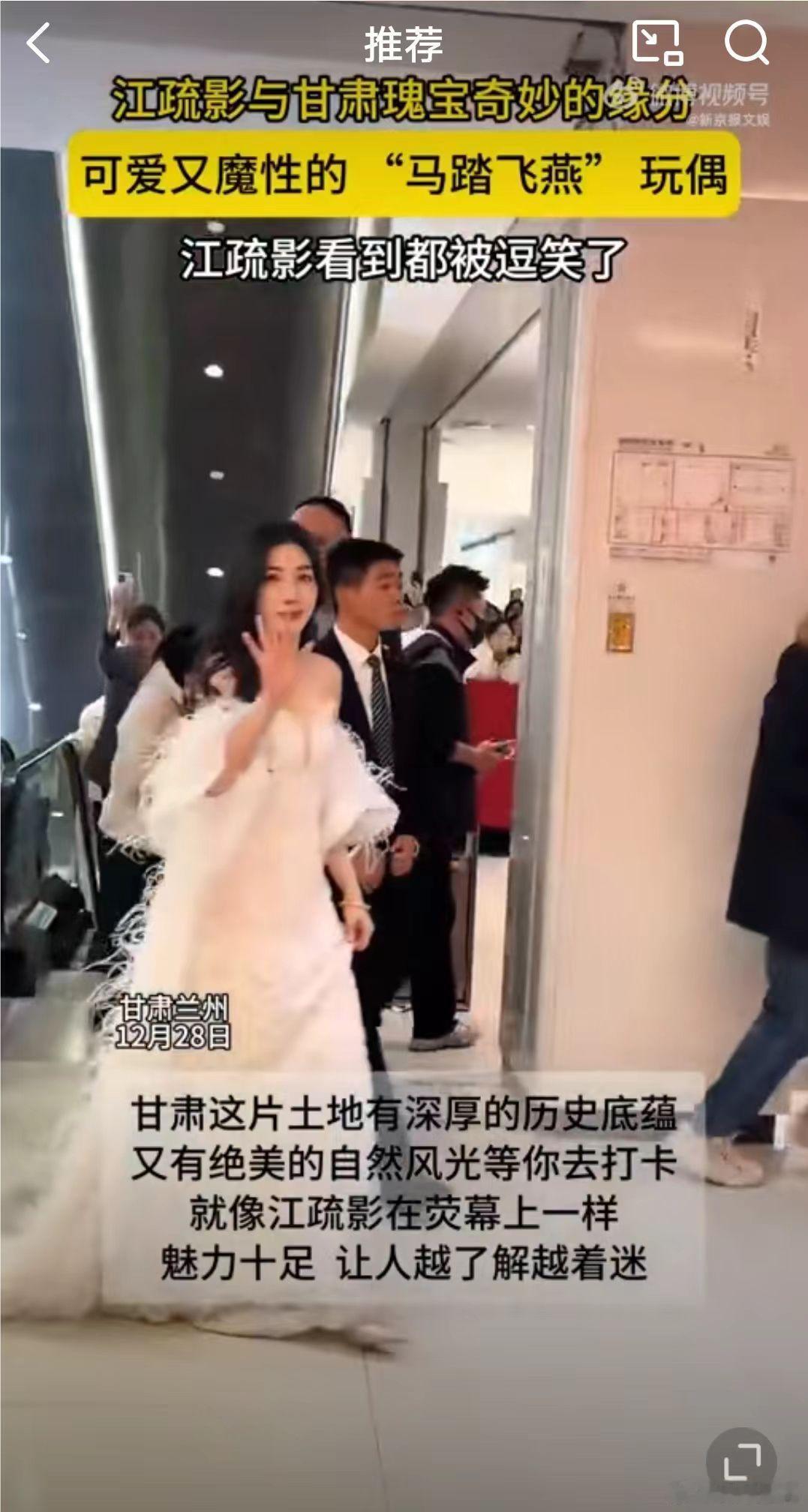 江疏影收到来自兰州文旅的小绿马  兰州文旅推荐官送江疏影马踏飞燕  兰州文旅挑“