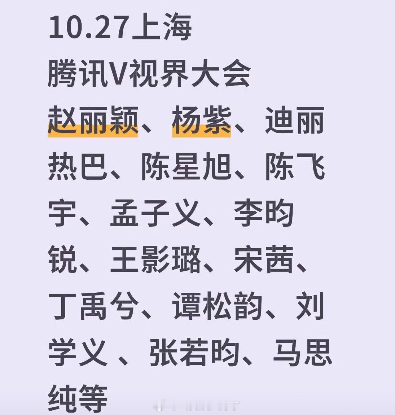 来看下🐧V视界大会的拟邀艺人，大家都期待谁， ​​​