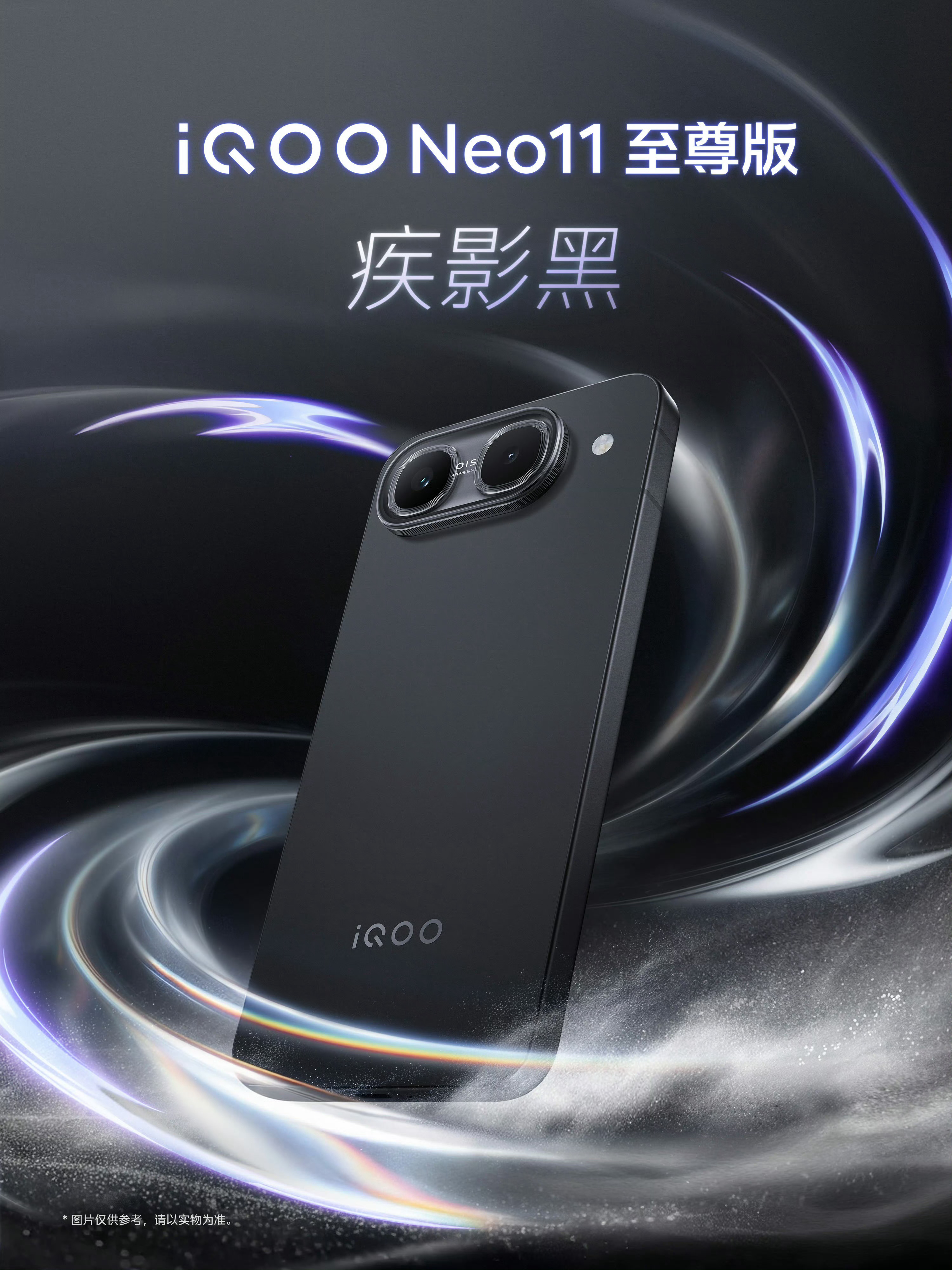 iQOO Neo11 至尊版官宣8月18日19:00发布即开售！ 三款配色，采用