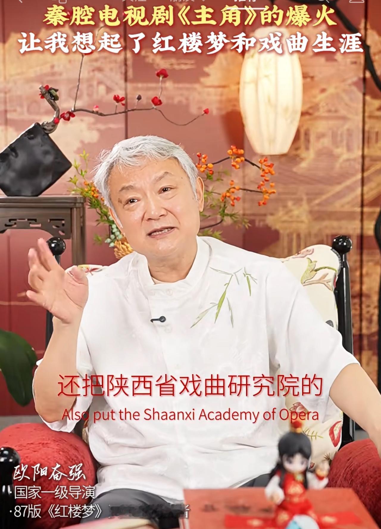 《红楼梦》欧阳奋强狂赞《主角》，他说《主角》这部剧太用心了，真的属于这几年难得一