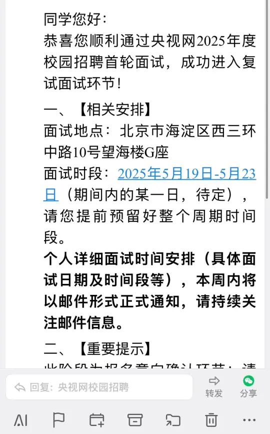 央视网线下二面通知已发