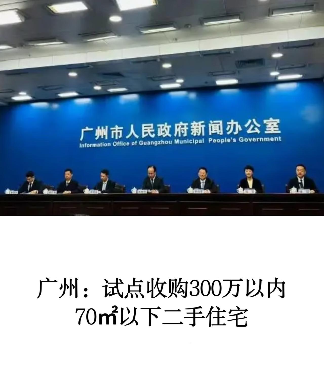 5月26日，广州安居集团宣布启动支持居民“卖旧买新”试点工作，试行到2026年1