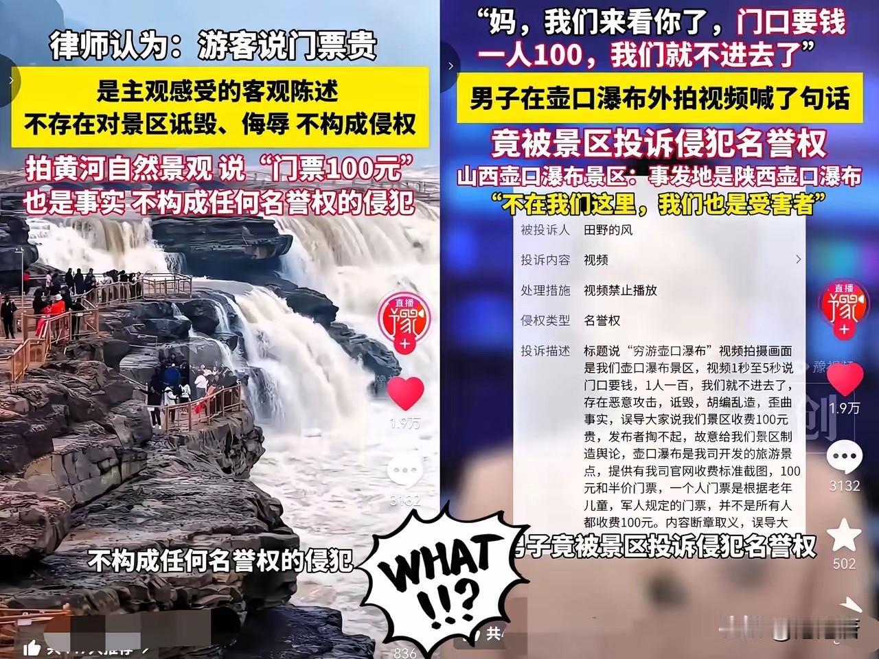 笑不活了！
​男子在壶口瀑布外喊句“妈，
​门票100，不进去了”，竟被
​景区