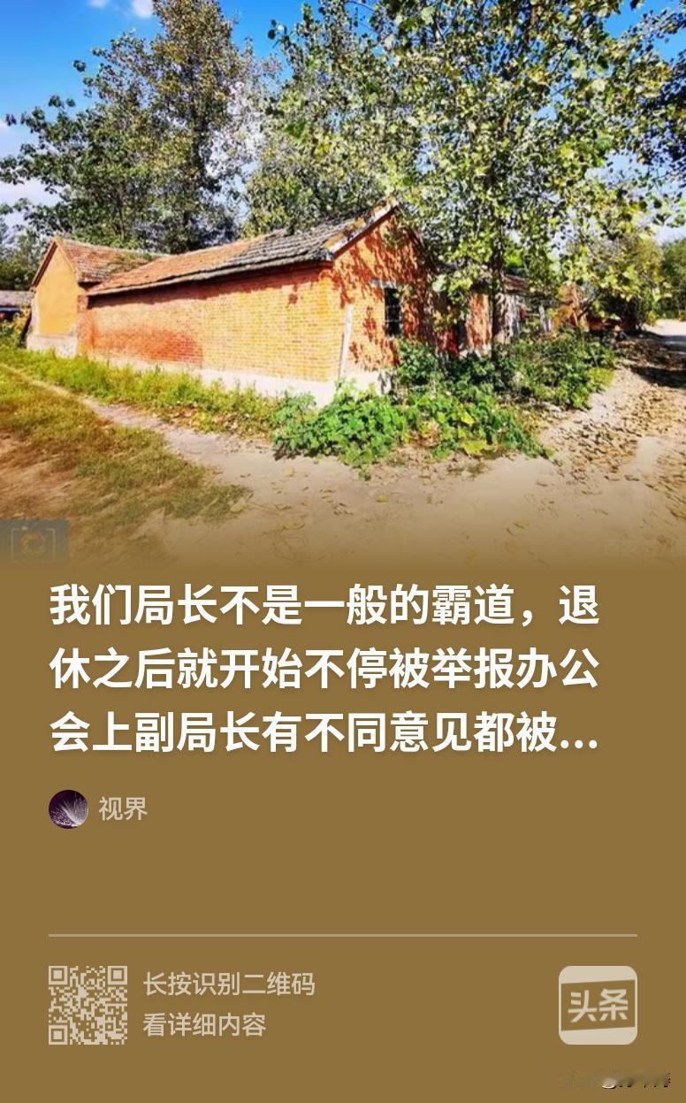 看你的文，你那个局长在位时，就为退休喝茶铺垫好了[呲牙]