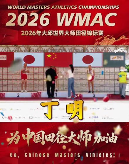 82岁中国大爷击败日本选手夺冠 82岁，15秒99，把日本纪录踩在脚下——丁明这