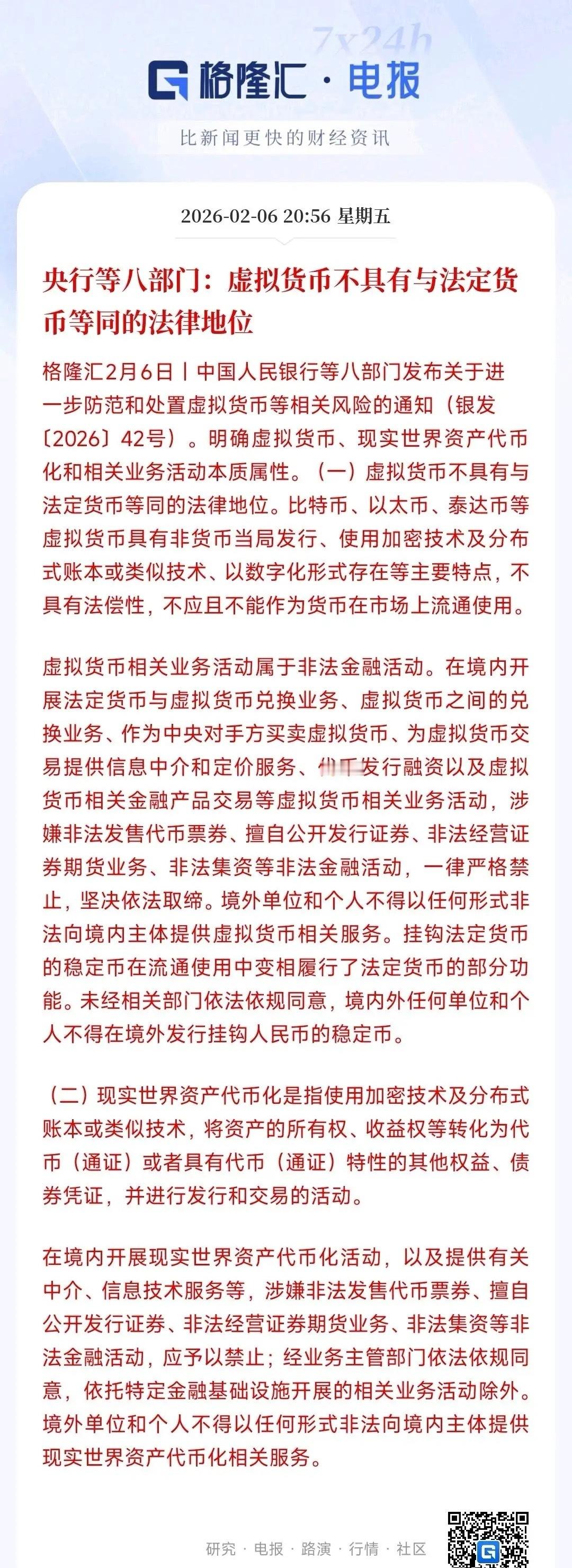 虚拟货币再遭重击，中国各部门严厉发声：不承认其合法地位其实这次虚拟货币说的是什么