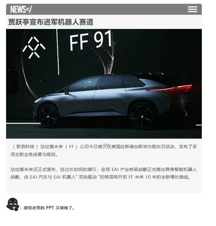 贾跃亭车没卖几辆，现在又要搞机器人。

大家觉得贾跃亭能出来吗？