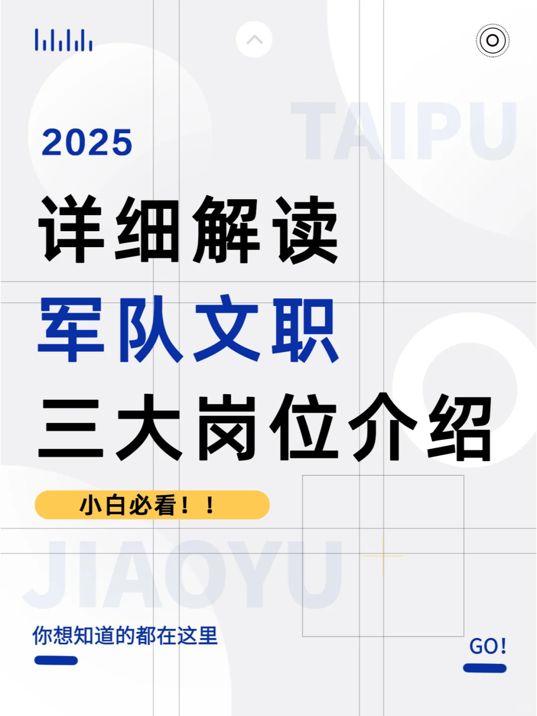 详细解读军队文职三大岗位介绍