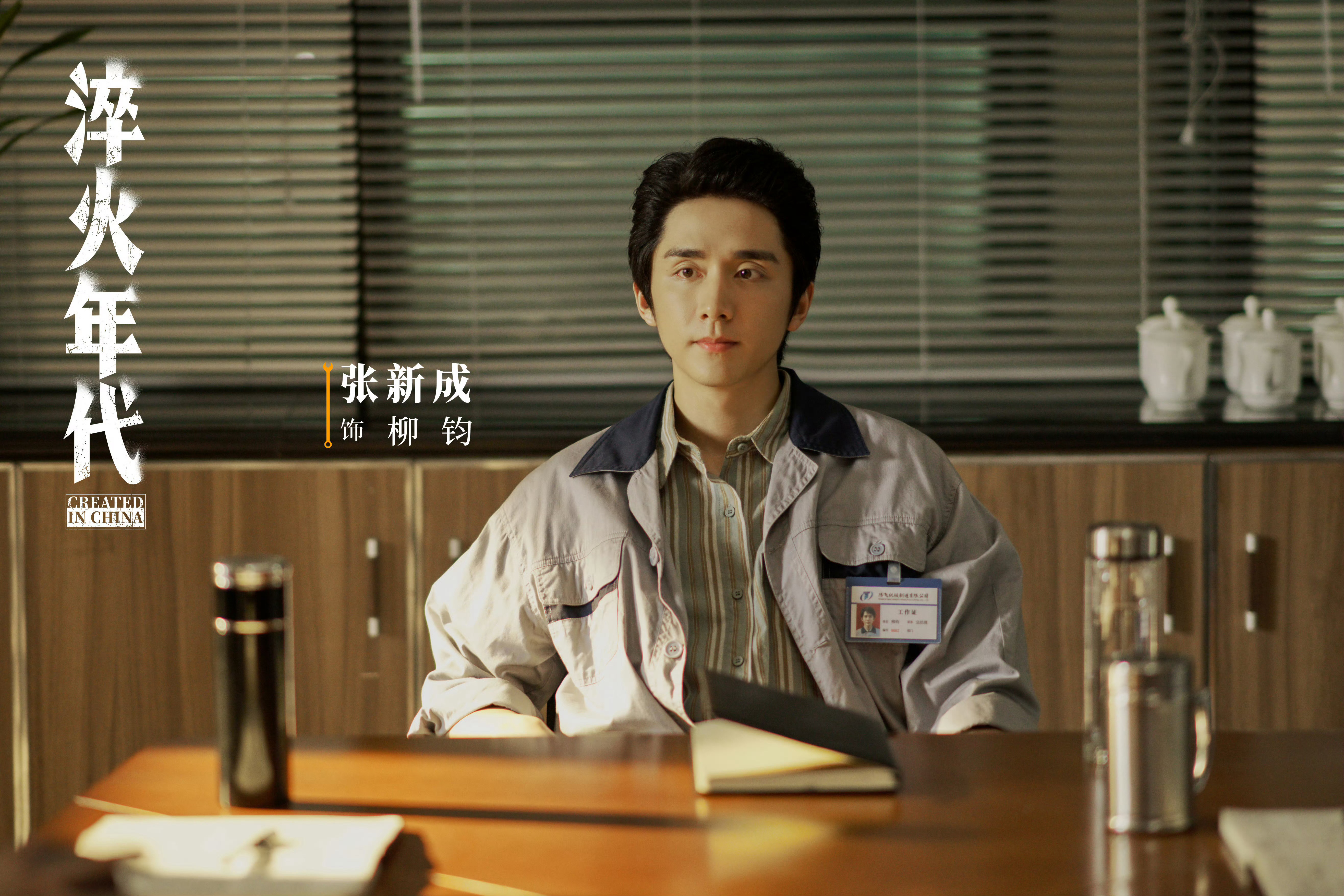 《淬火年代》开播前：正午光环、名导加持、IP联动、知名生花，看起来像爆款配方。《