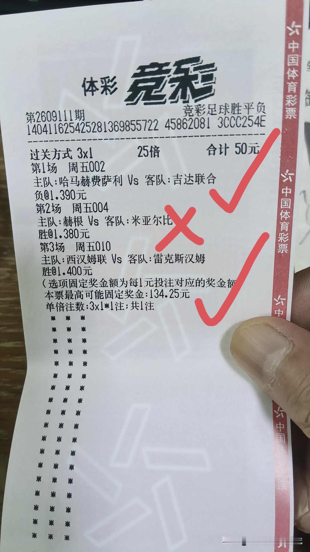 今年刚退休，花少许的钱购买足彩是我退休生活娱乐的一部分。前两天购买的足彩中奖了，