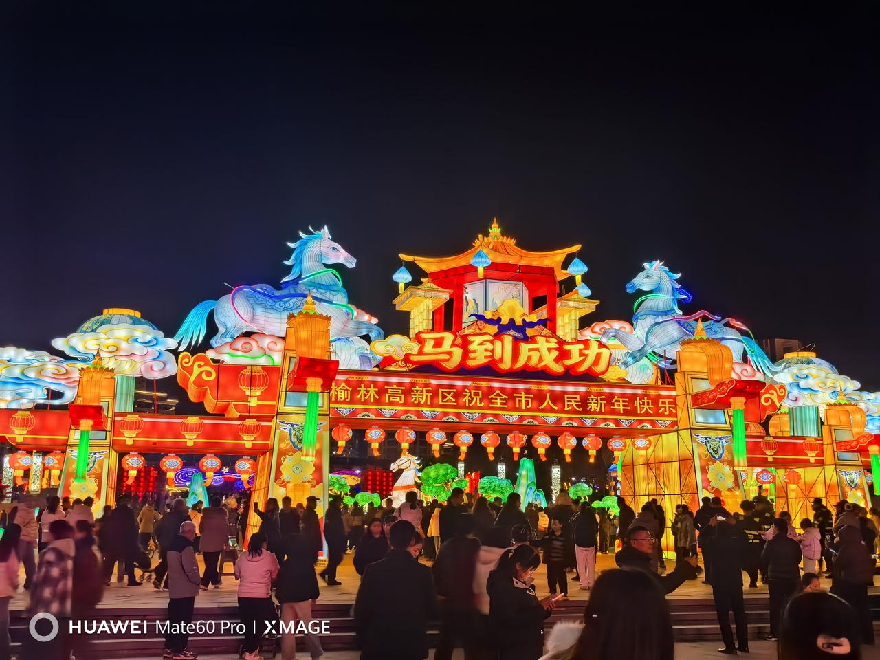 榆林市高新区祝全国头条网友、粉丝们元宵节快乐！榆林身边事 榆林本地事 我的家乡在
