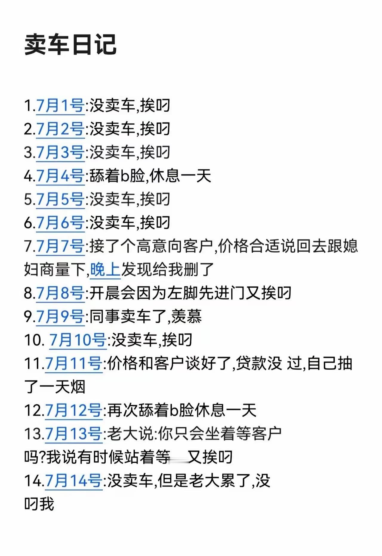 汽车销售的日常但那个左脚先进门挨叼是认真的么