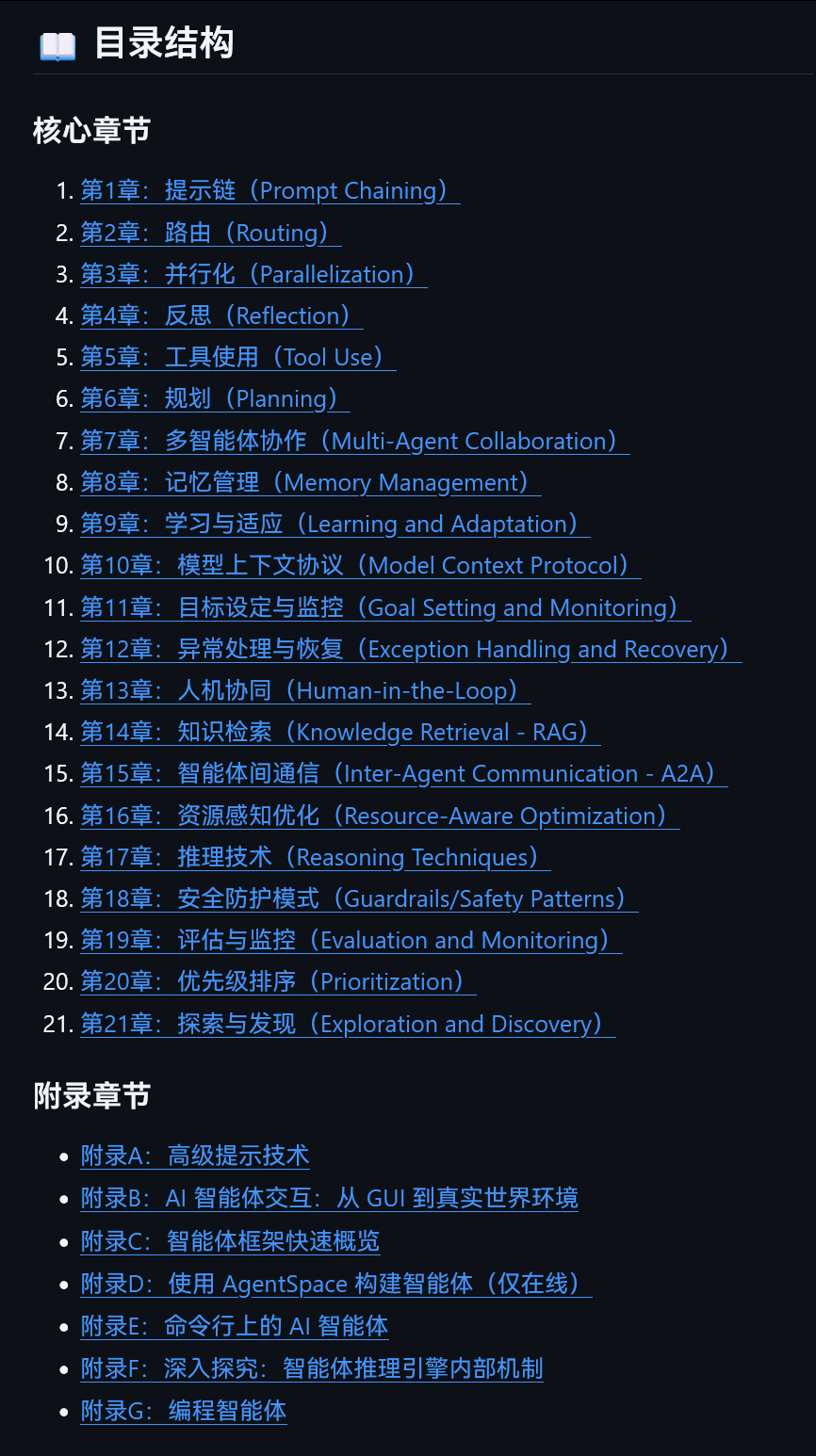 谷歌新书Agent设计模式(agentic design patterns)最佳