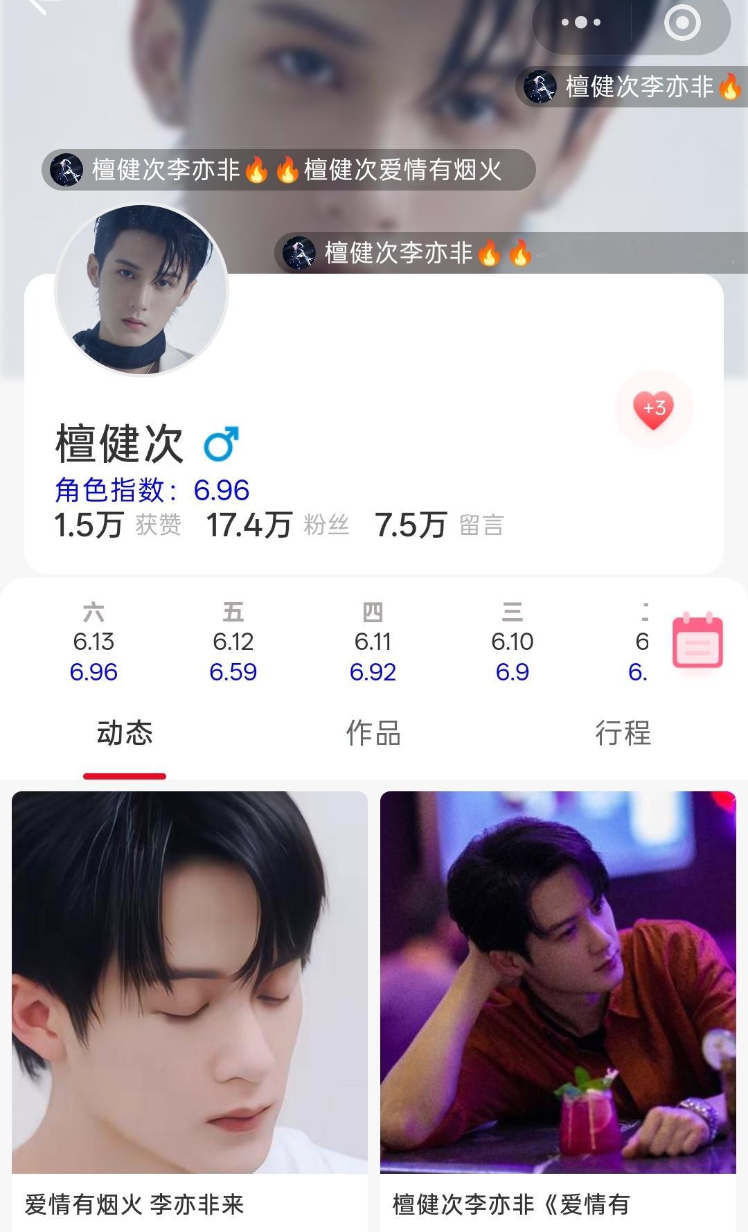 为了开播v榜破九，大家记得来寻艺檀健次 ‖檀健次爱情有烟火