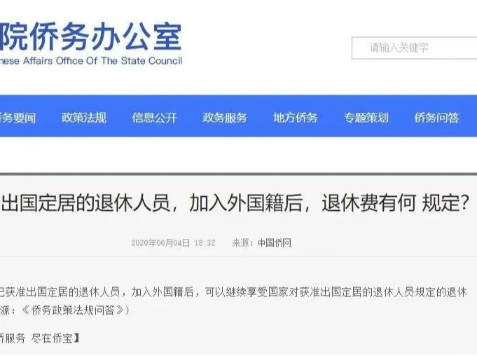 华人回国养老，如何解决身份社保问题