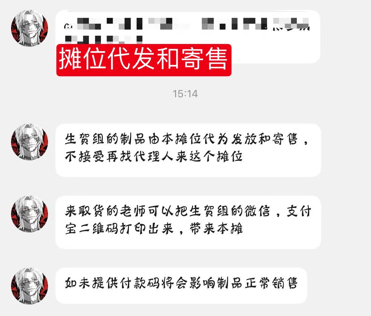 cp摊位制品澄清没有所谓摊位证购买 沟通一直是以生贺组周边代发就离开且现负责人已