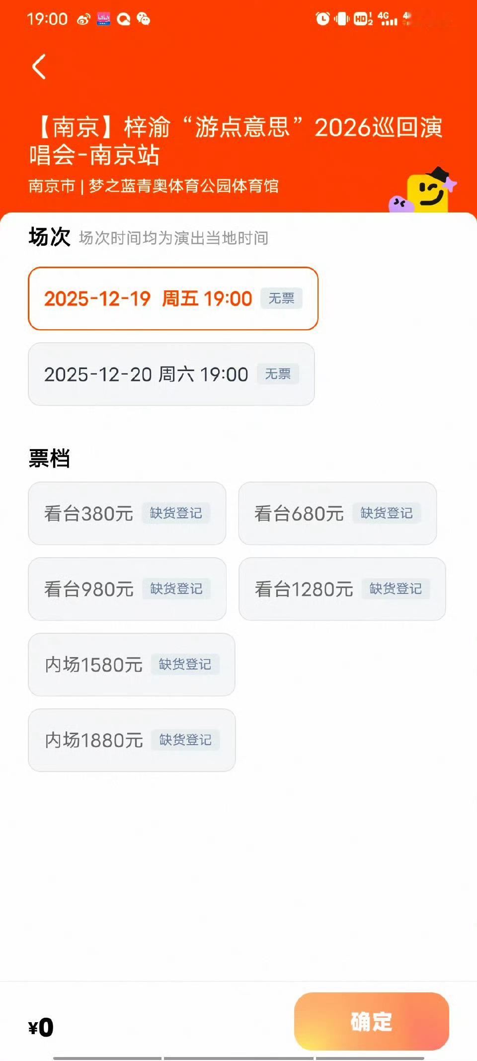 梓渝南京演唱会只知道82万➕人想看，门票全部秒售罄🔥🔥🔥 