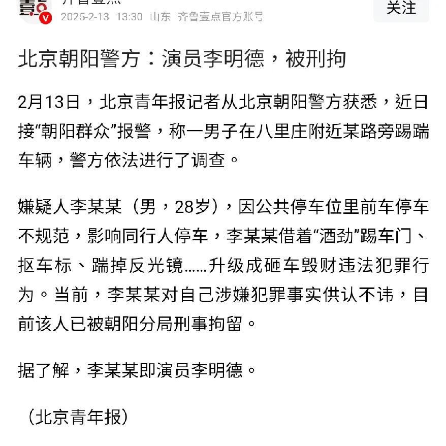 李明德被刑拘，朝阳区群众又立大功

李明德砸车事件最新进展，人已经进去吃捞饭了。