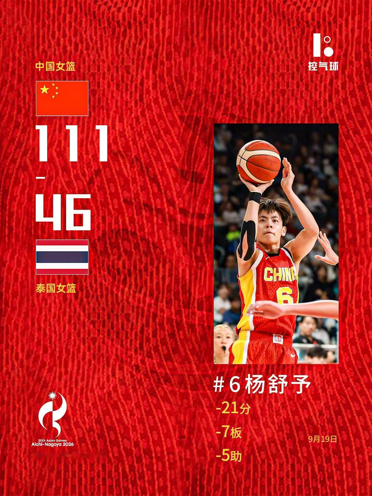 🏀亚运会女篮小组赛｜中国女篮 111-46 泰国女篮，拿下开门红！净胜 65 
