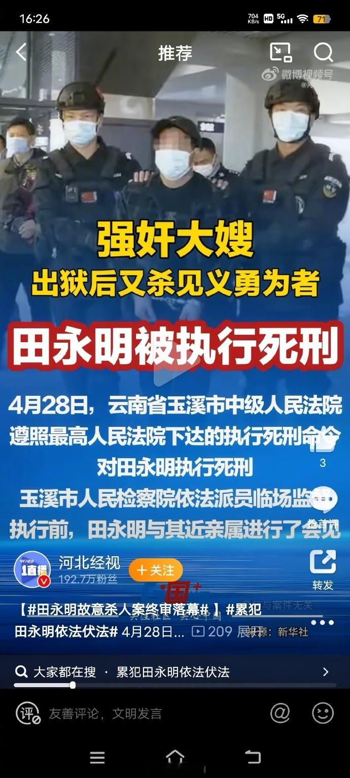 田永明今日被执行死刑2026年4月28日，云南省玉溪市中级人民法院遵照最高人民法