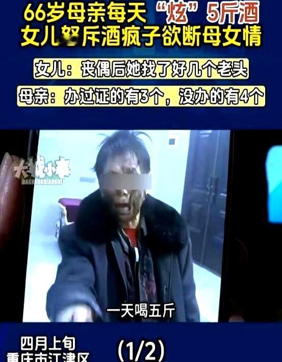 “人不要脸则无敌！”重庆一66岁大妈先后找了7个老伴，还特别喜欢喝酒，一天五斤酒