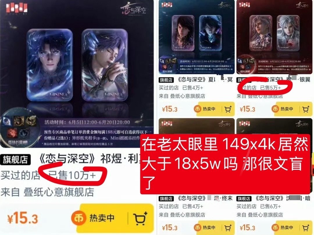 我真服了，恋与深空真就只出了祁煜一个销冠，谷倒一竞争好激烈吧，奏彻复比旦黎探沈呈