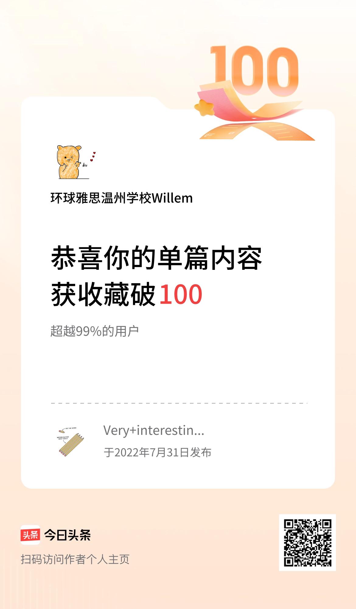 单篇内容获收藏量破100啦！