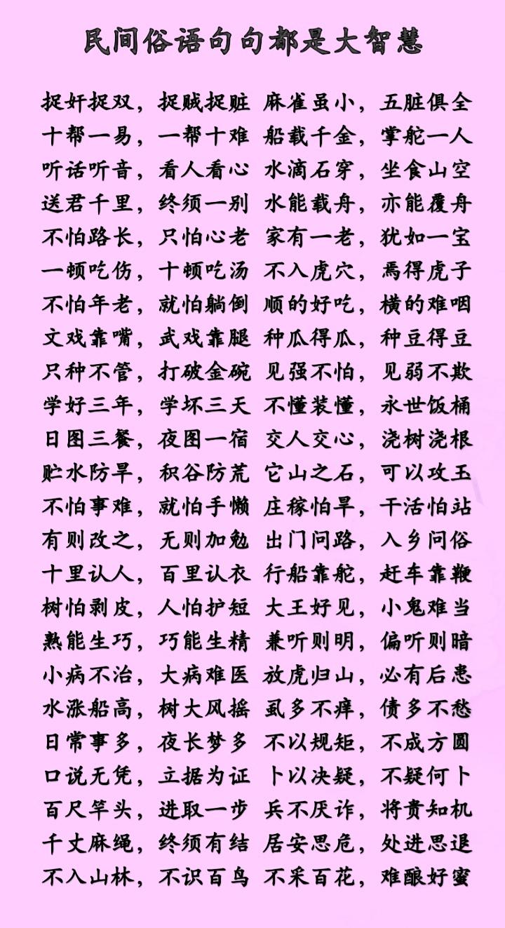 以诚待人，以信立身
适可而止，免去祸根
难得糊涂，自在安稳
忍让是德，处事有度