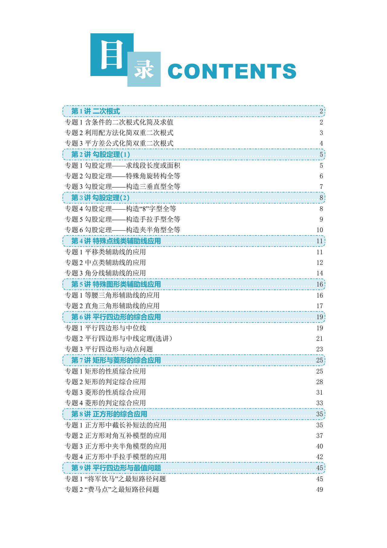 初二期末冲刺压轴讲义——勾股定理
1、特殊角旋转构全等
2、构造三垂直
3、手拉