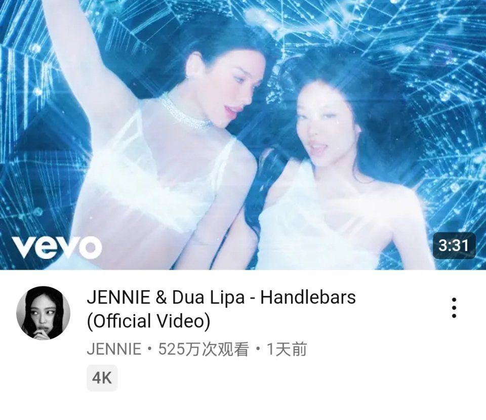 JENNIE & Dua Lipa《Handlebars》YouTube首日播放