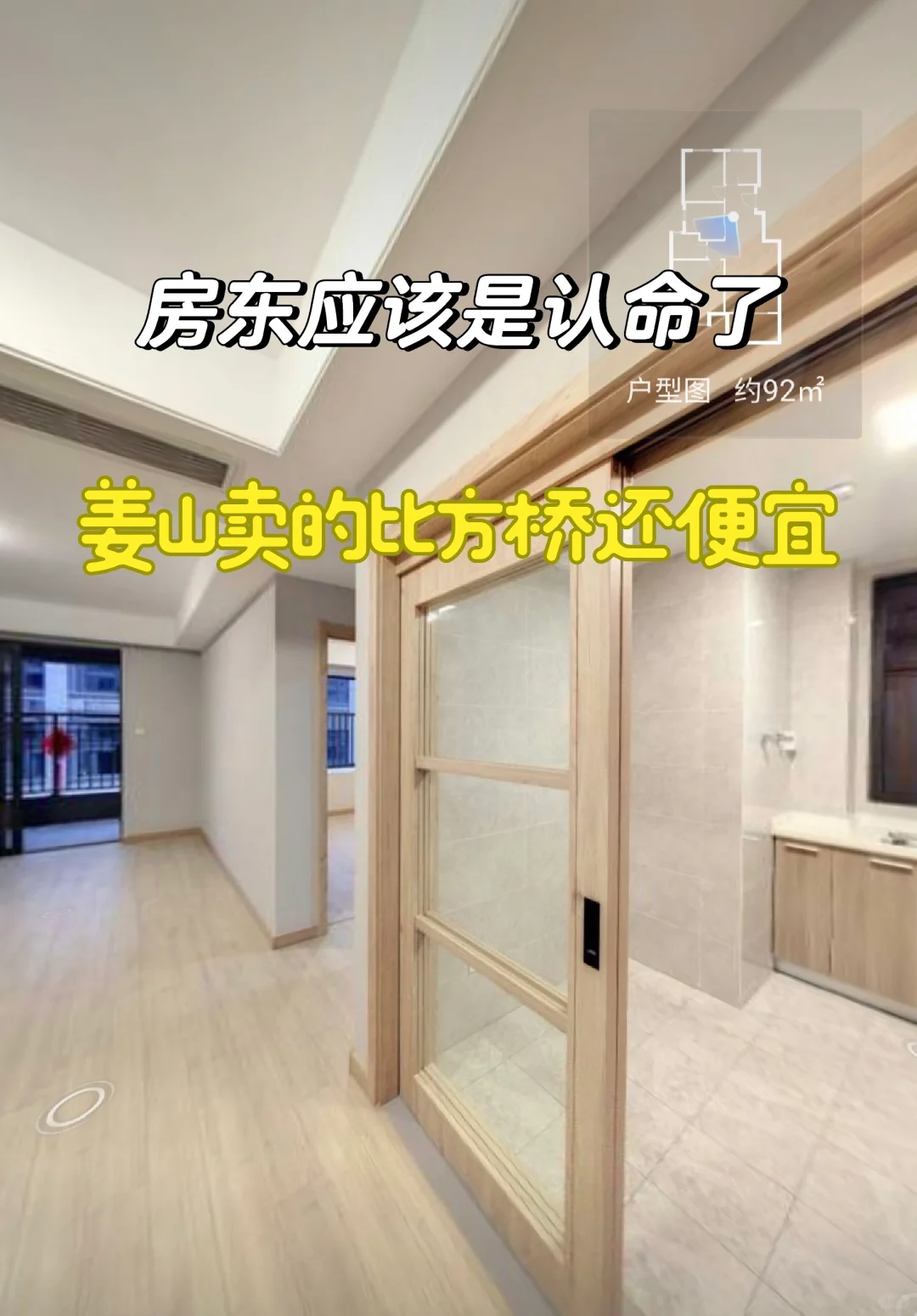 姜山155W地铁洋房买进2.6现在1.6