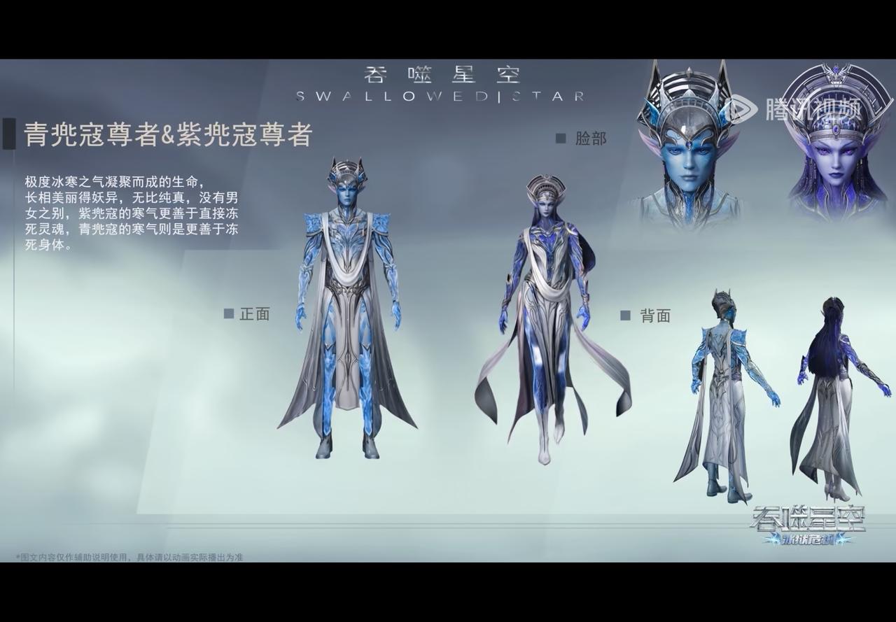 根据片尾介绍兠冦种族，长相美丽的妖艳，无比纯真，紫色的寒气更善于冻死灵魂，男的寒