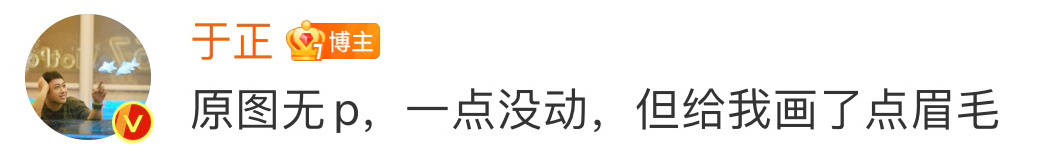 我发朋友圈精修时就这样死鸭子嘴硬： ​​​