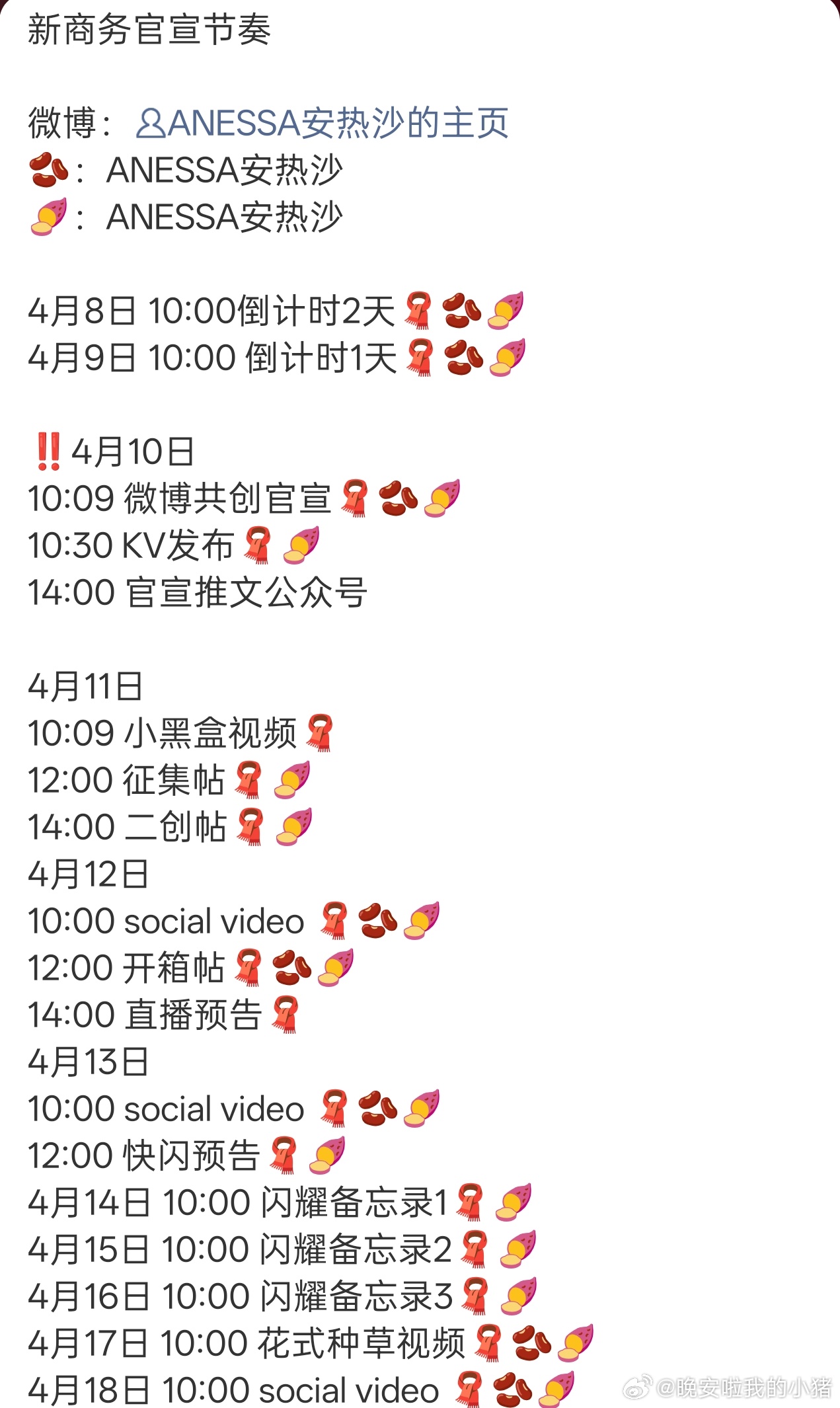 曾舜晞新商务安热沙预热，品牌方开始排队入场了