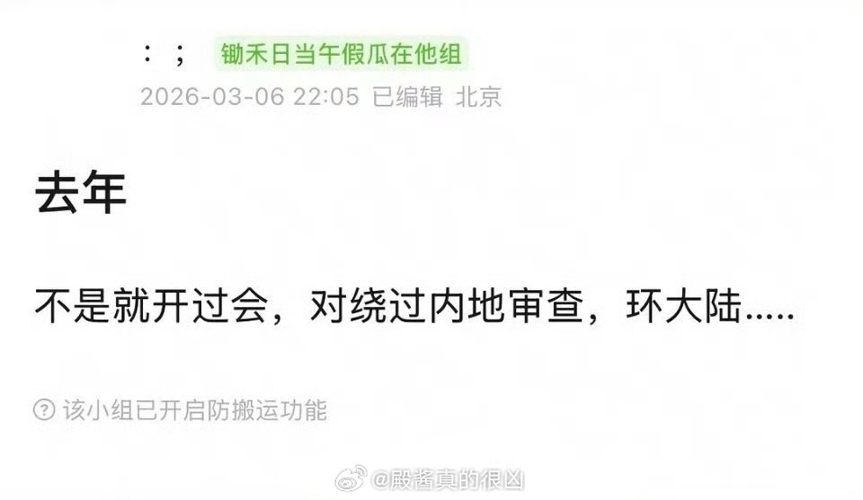 杠杠瓜主隐晦爆料，上面去年就开过会对环大陆🈲演 真是大喜咯 