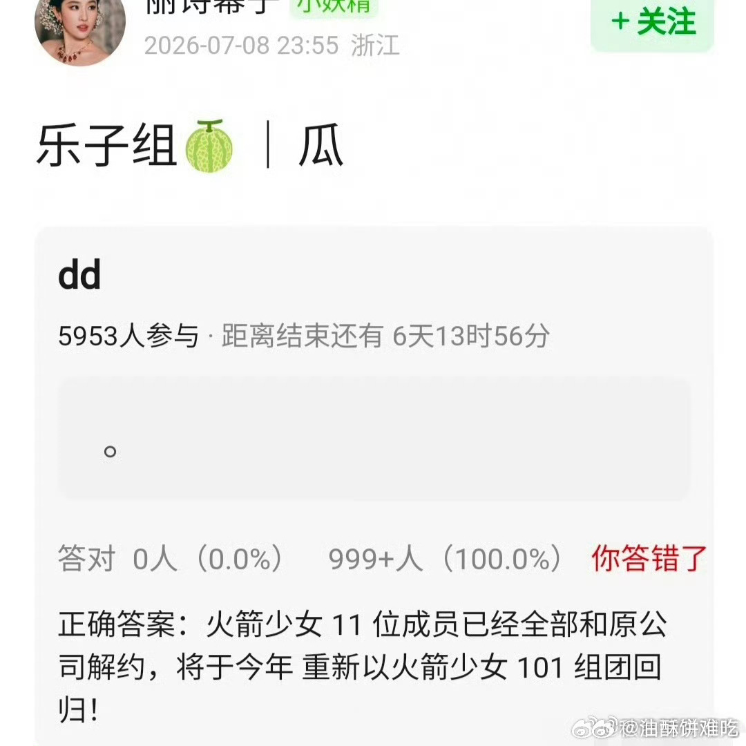 火箭少女有团粉吗