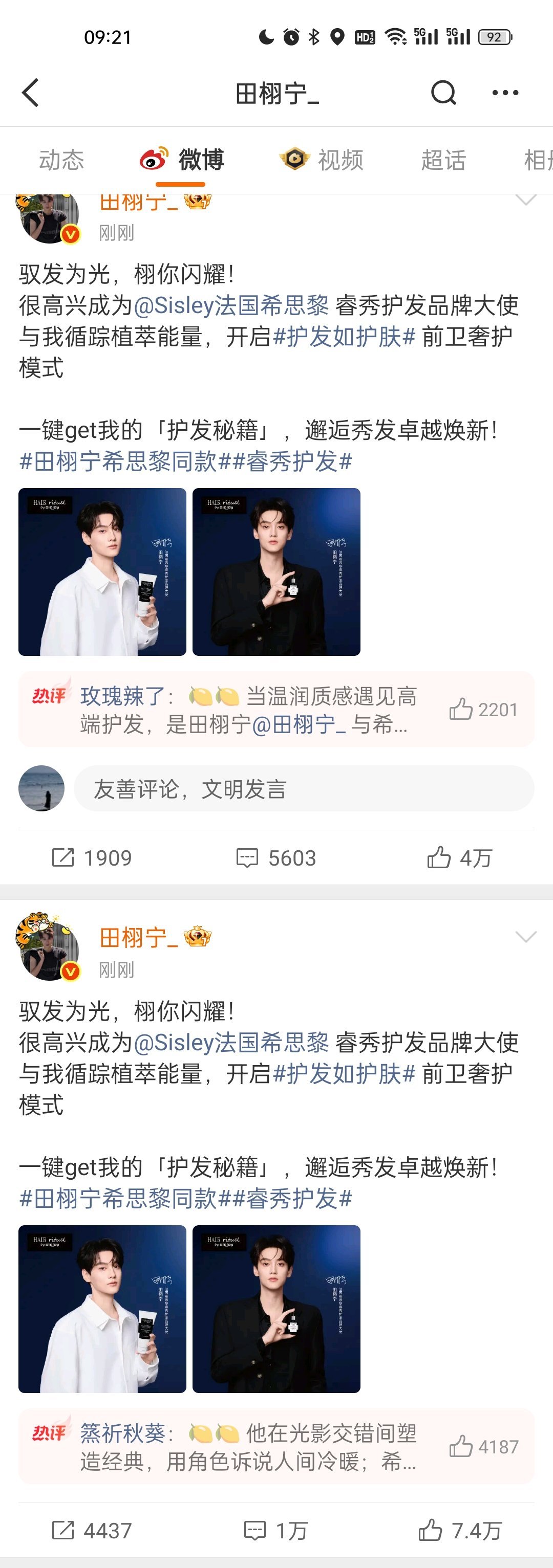 太用心了，发两遍哈哈哈[可爱] 田栩宁 希思黎 ​​​