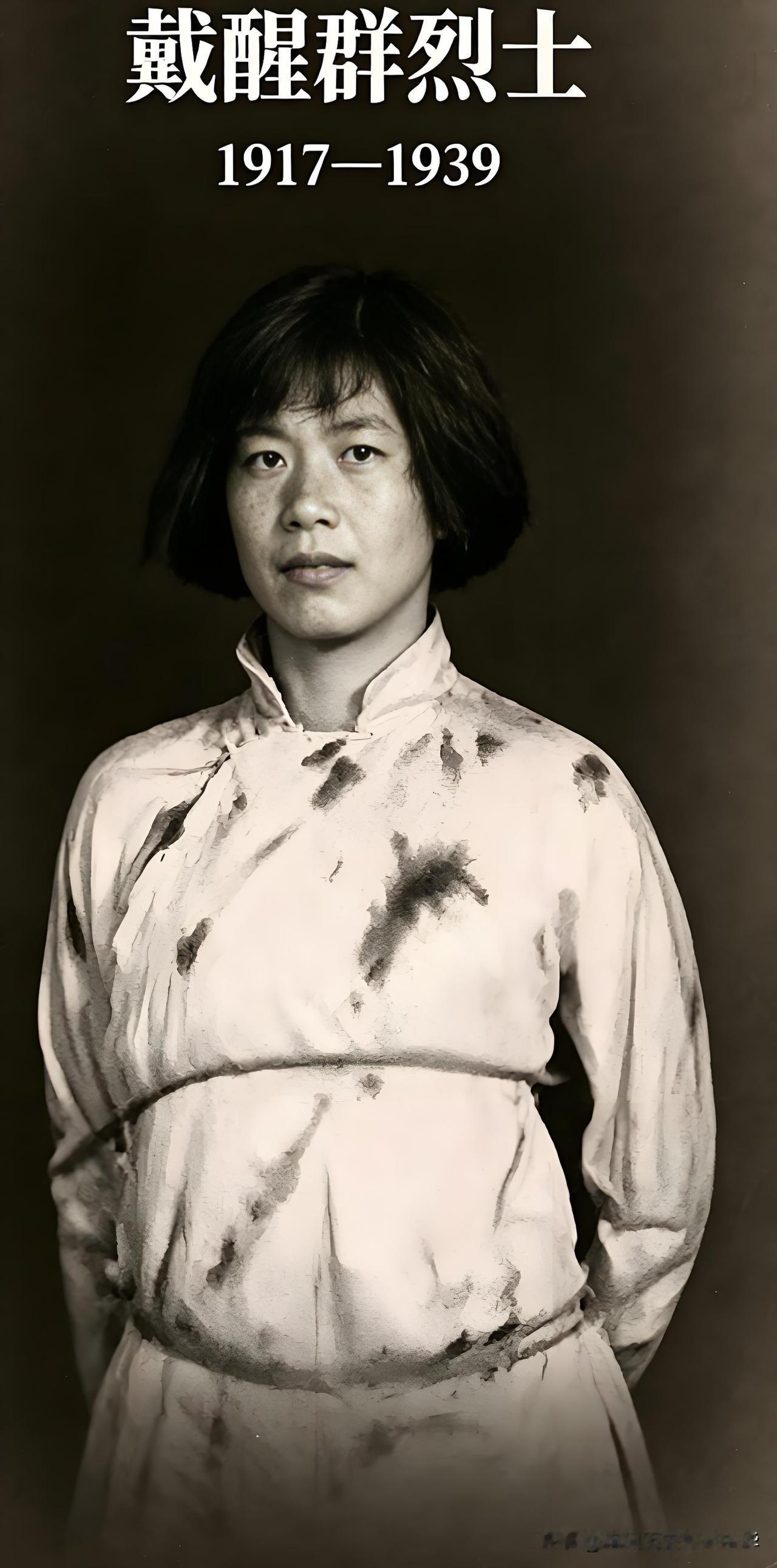 22岁身怀孕殉国！大别山女英烈戴醒群，全家11人为国捐躯
 
戴醒群，1917年