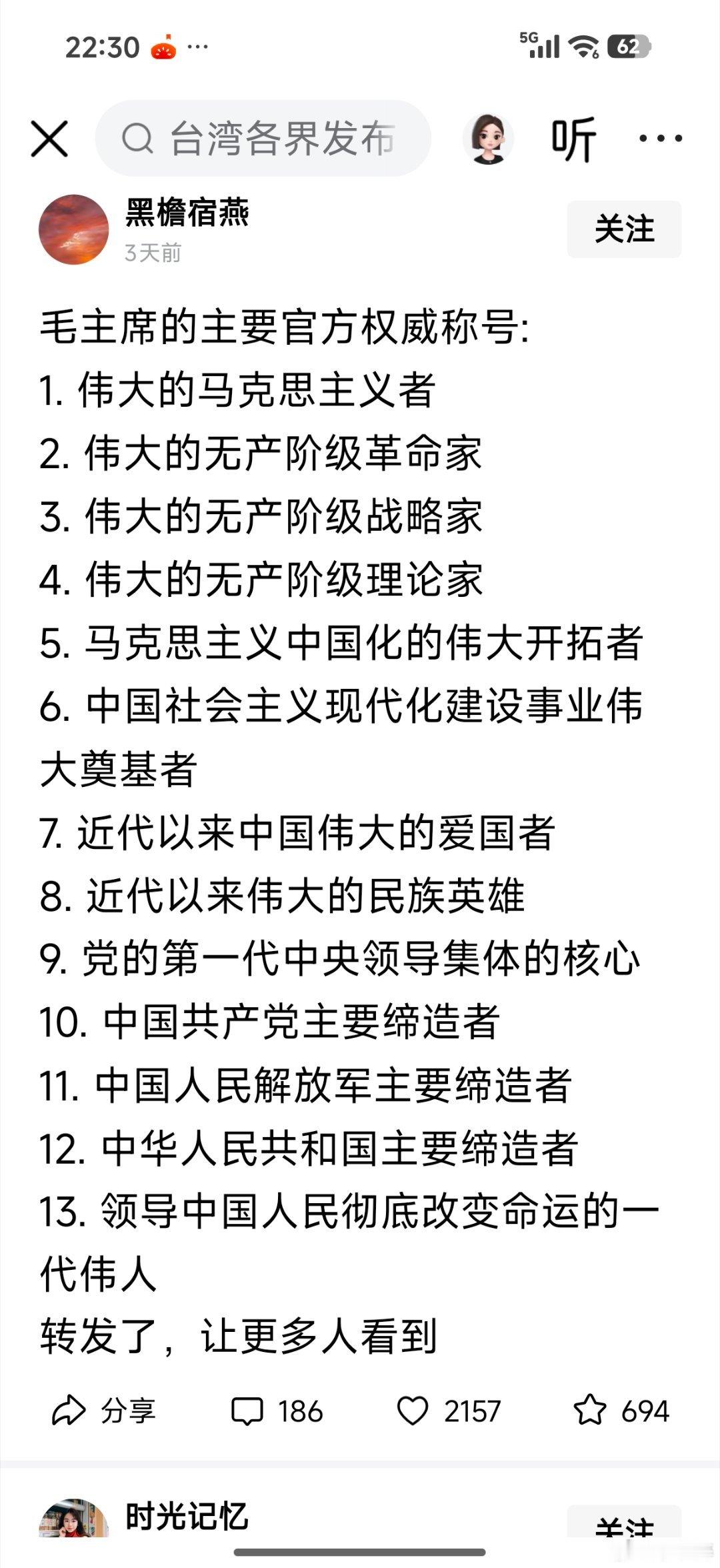 毛主席的主要官方权威称号有哪些？ 