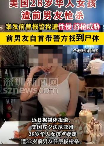 美国华人圈又被一则噩耗砸懵了，宾夕法尼亚州，28岁的华人女孩卢媛媛，被她的前男友