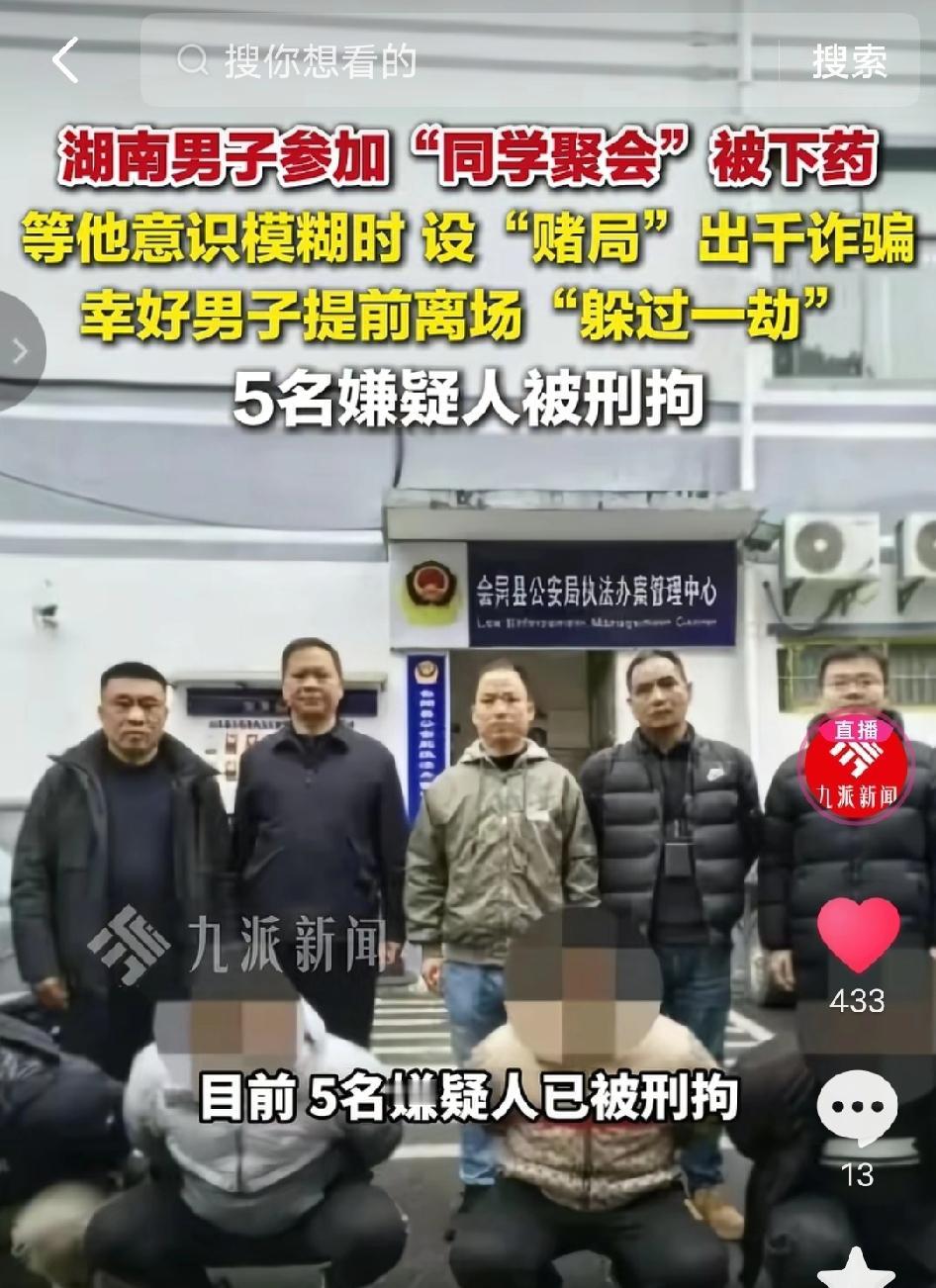 还好多留了一个心眼！湖南娄底一男子，被多年不联系的“老同学”热情喊去聚餐，差一点